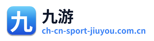 九游